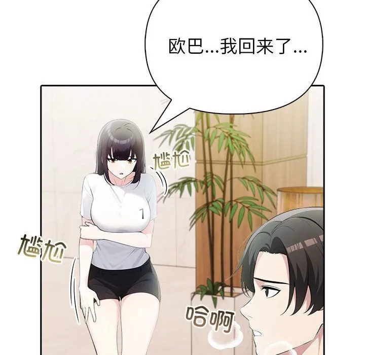夫妇游戏 - 第14話 - page 56