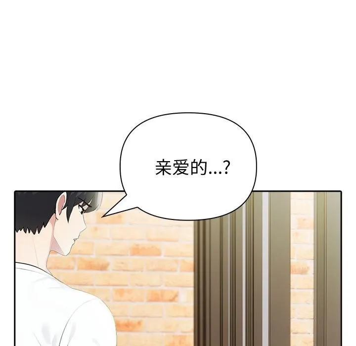 夫妇游戏 - 第14話 - page 66