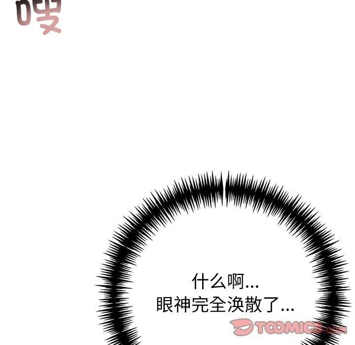 夫妇游戏 - 第14話 - page 68