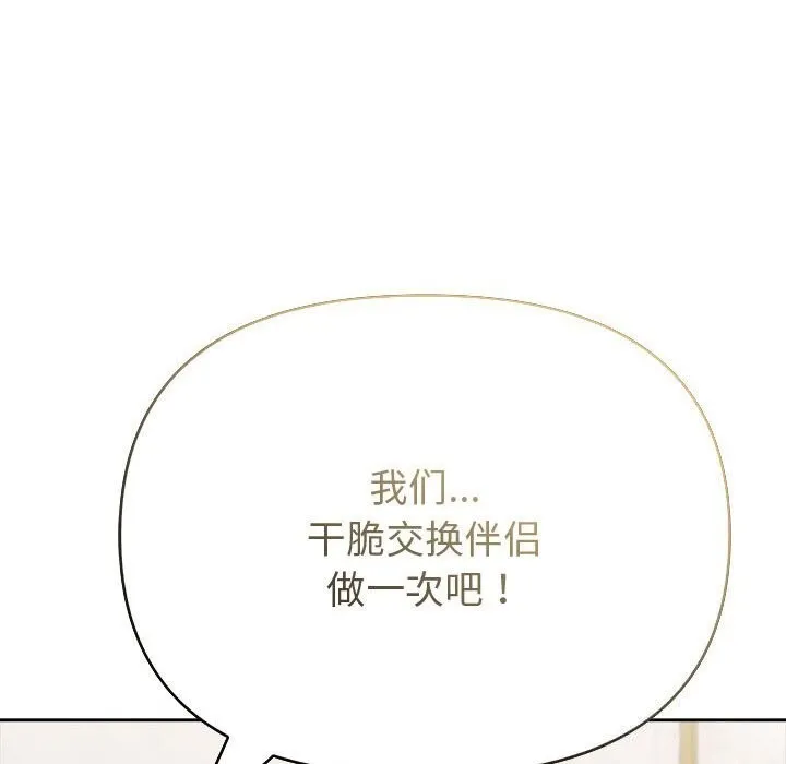 夫妇游戏 - 第14話 - page 73