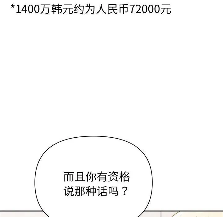 夫妇游戏 - 第14話 - page 79