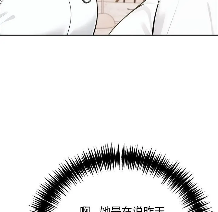 夫妇游戏 - 第14話 - page 81