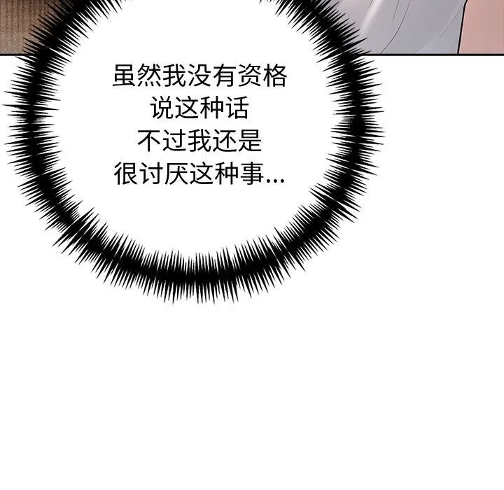 夫妇游戏 - 第14話 - page 84