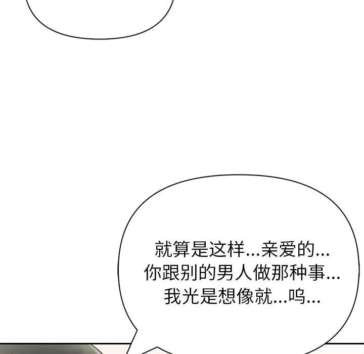 夫妇游戏 - 第14話 - page 87
