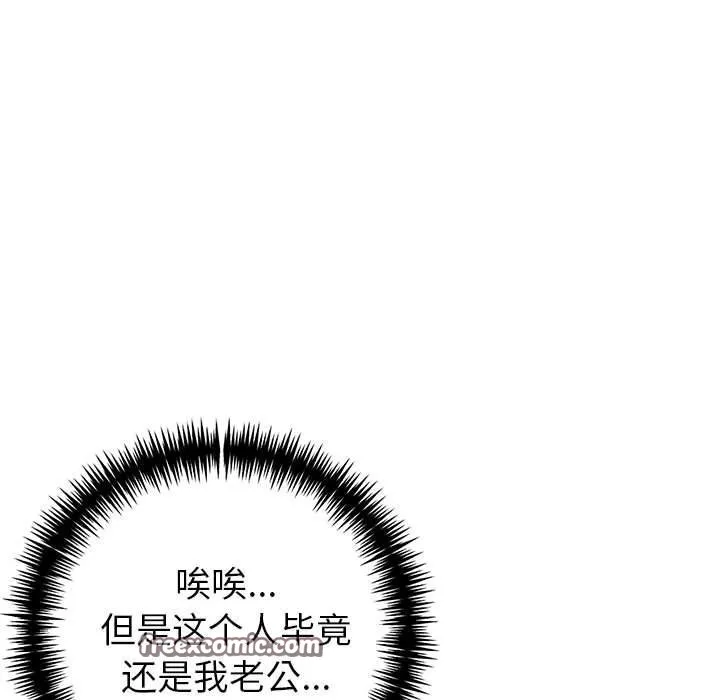 夫妇游戏 - 第14話 - page 90