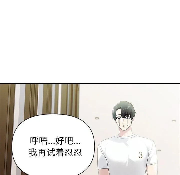 夫妇游戏 - 第14話 - page 93