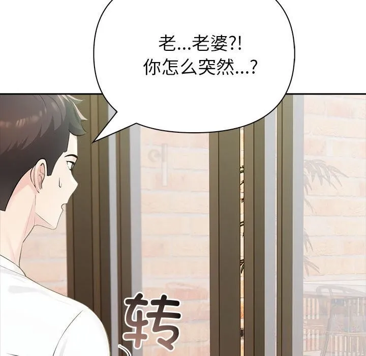 夫妇游戏 - 第14話 - page 98