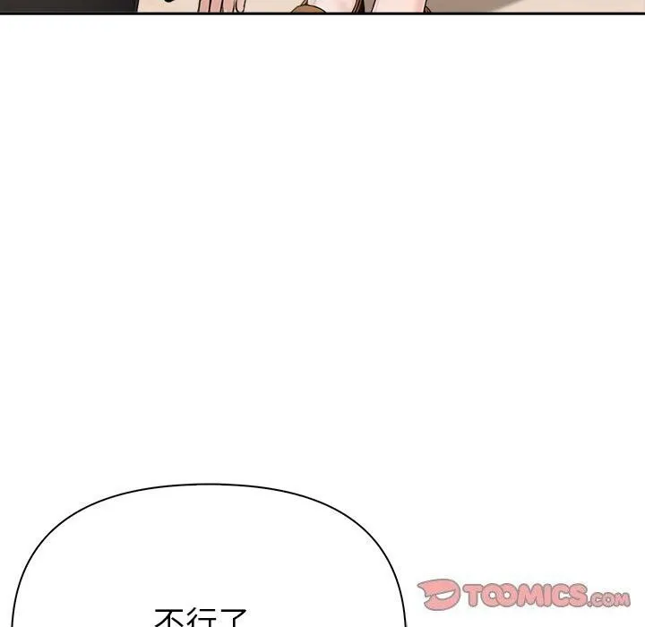夫妇游戏 - 第14話 - page 100