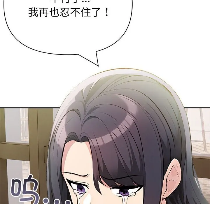 夫妇游戏 - 第14話 - page 101