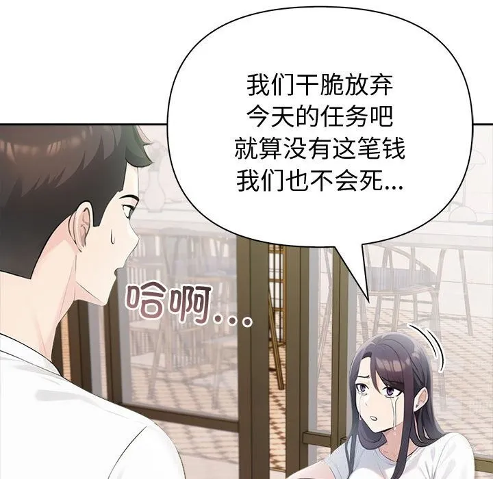 夫妇游戏 - 第14話 - page 104