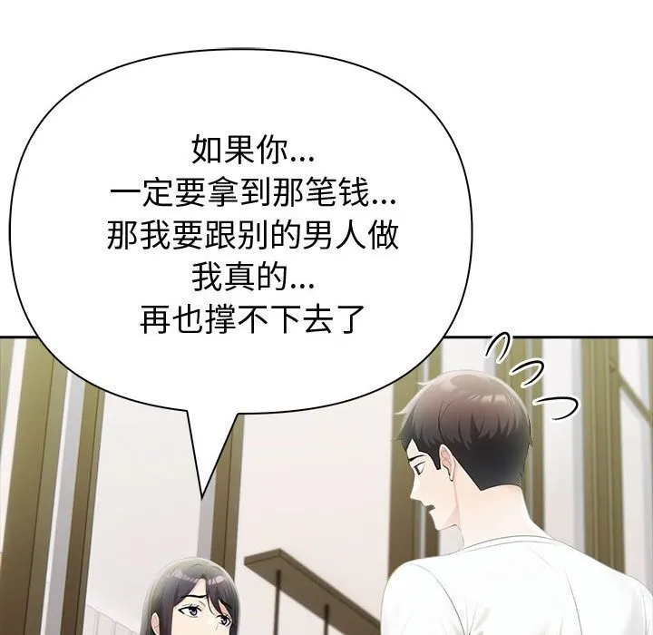 夫妇游戏 - 第14話 - page 107