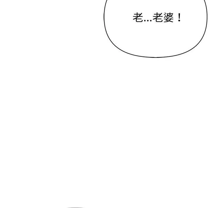 夫妇游戏 - 第14話 - page 109