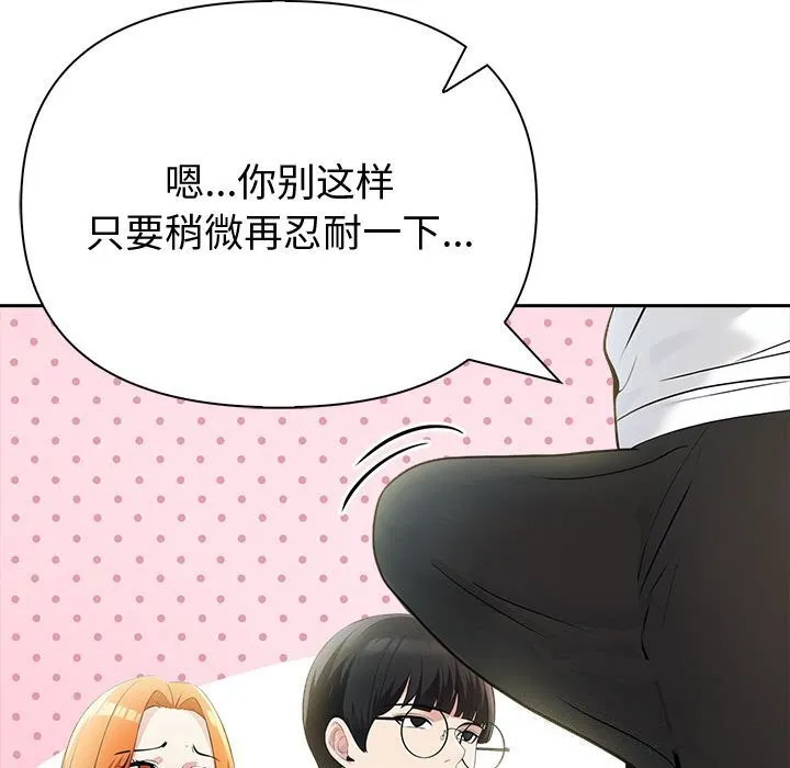 夫妇游戏 - 第14話 - page 110