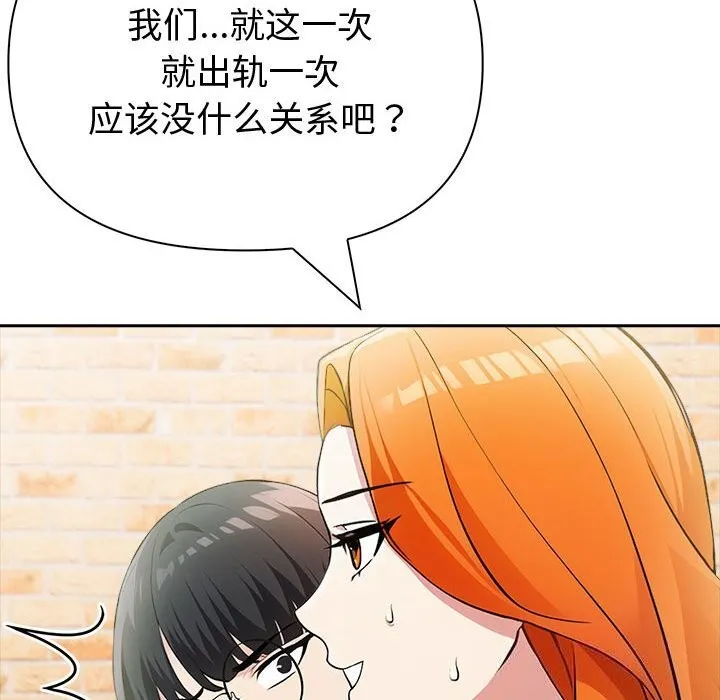 夫妇游戏 - 第14話 - page 115