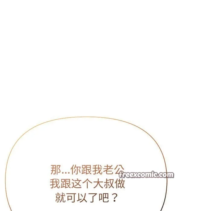 夫妇游戏 - 第14話 - page 120