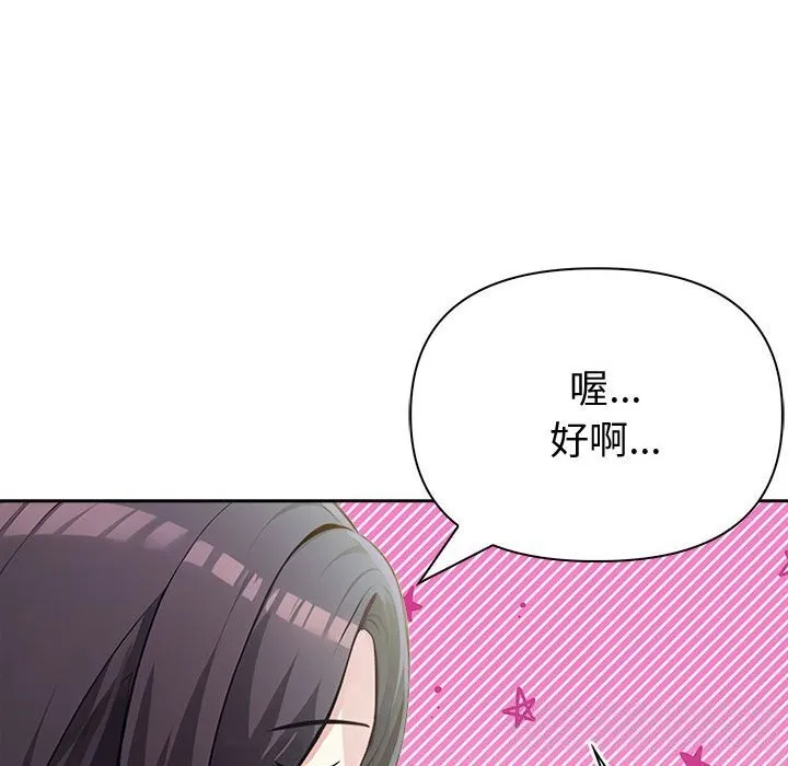 夫妇游戏 - 第14話 - page 123