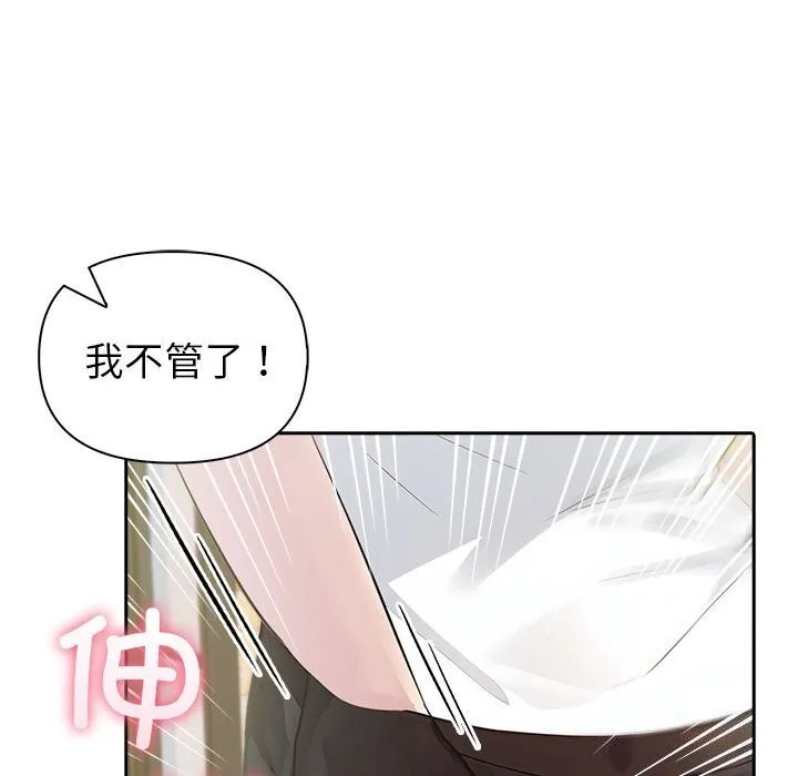 夫妇游戏 - 第14話 - page 134