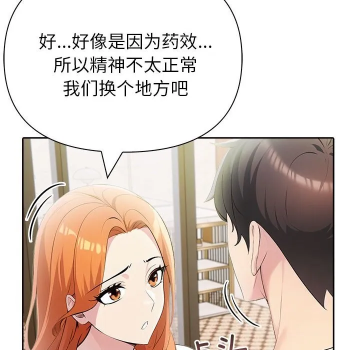 夫妇游戏 - 第14話 - page 153