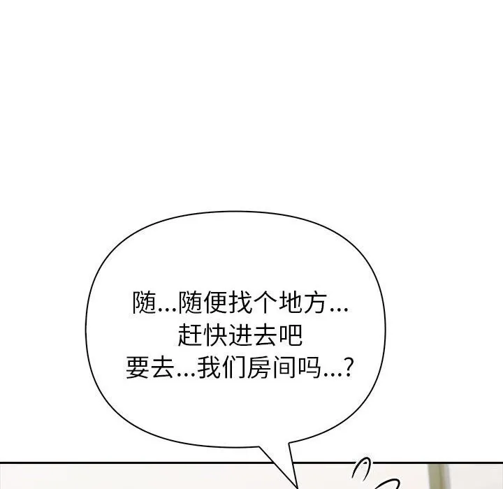 夫妇游戏 - 第14話 - page 170