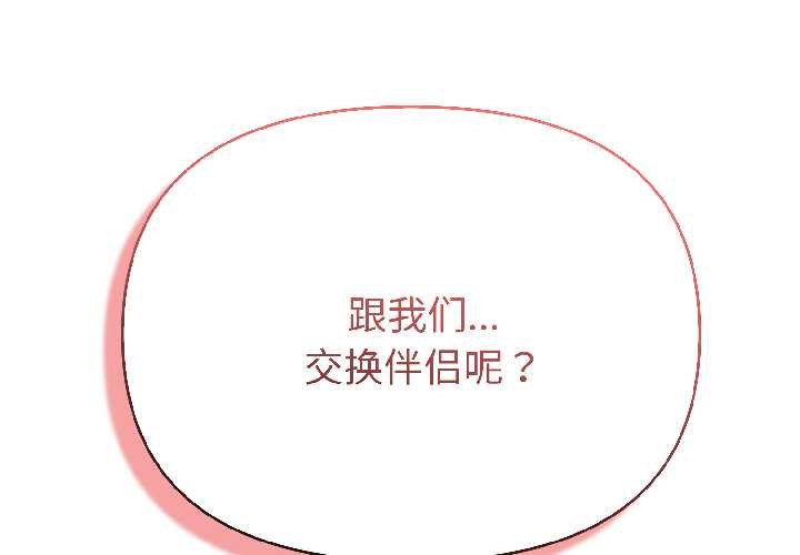 夫妇游戏 - 第59話 - page 4