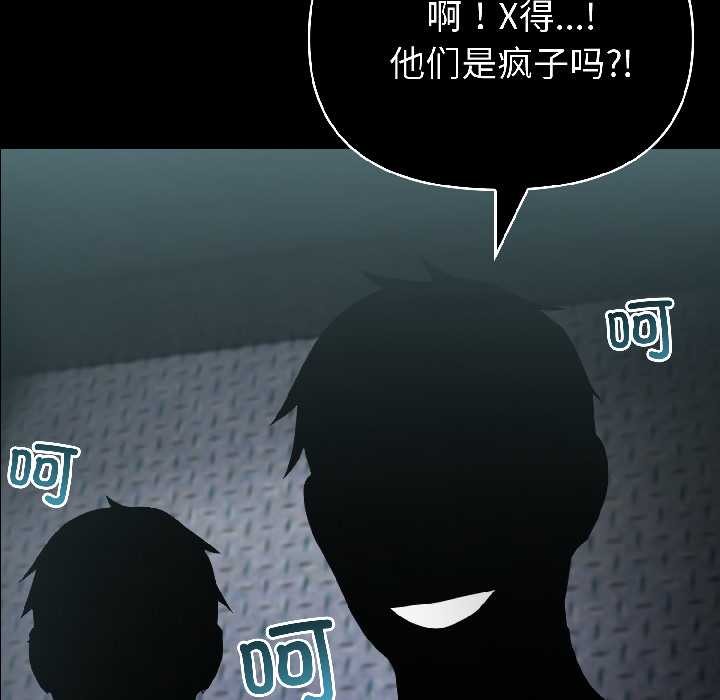 夫妇游戏 - 第59話 - page 13