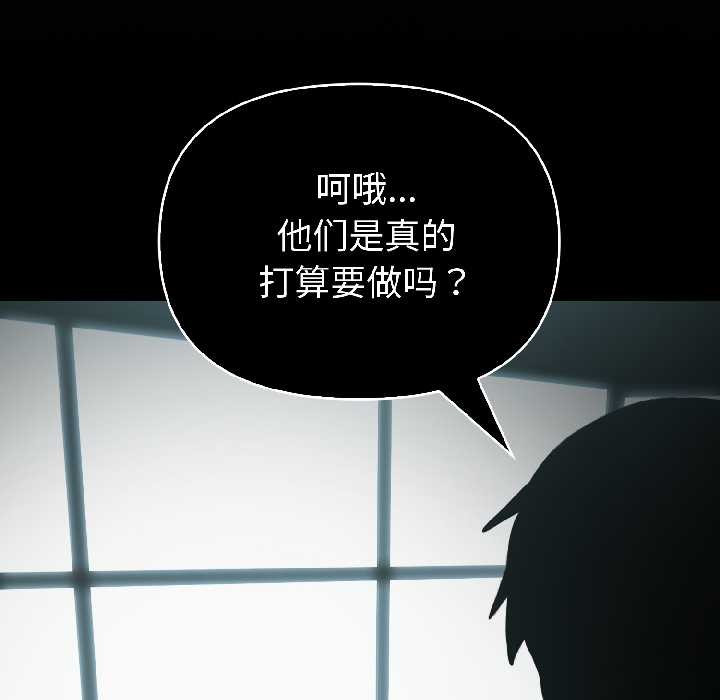 夫妇游戏 - 第59話 - page 26
