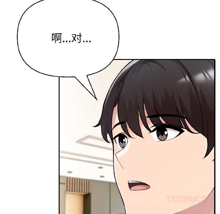 夫妇游戏 - 第59話 - page 33