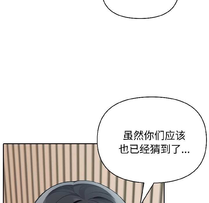 夫妇游戏 - 第59話 - page 37