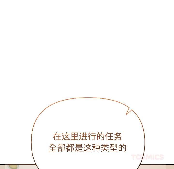 夫妇游戏 - 第59話 - page 39