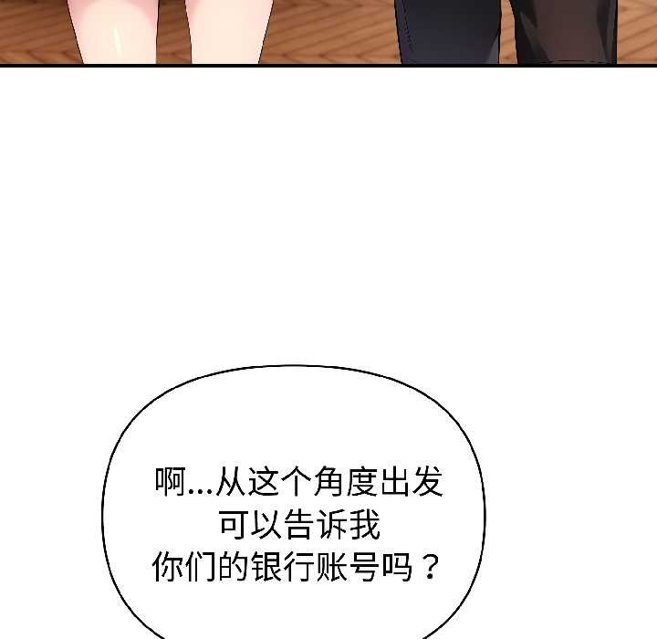 夫妇游戏 - 第59話 - page 46