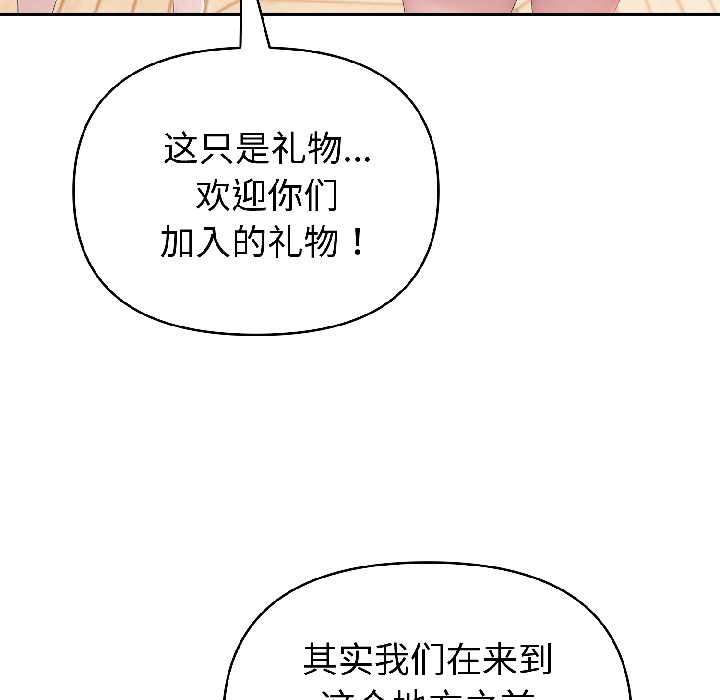夫妇游戏 - 第59話 - page 59