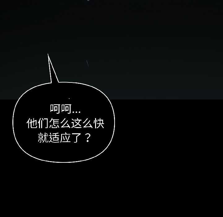 夫妇游戏 - 第59話 - page 72