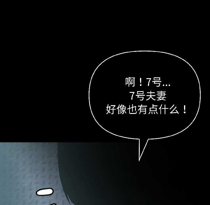 夫妇游戏 - 第59話 - page 73