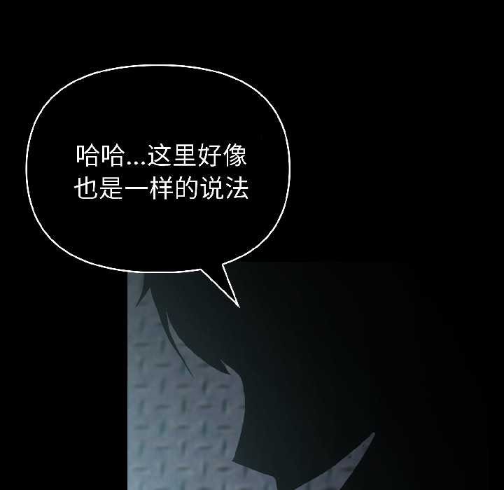 夫妇游戏 - 第59話 - page 83