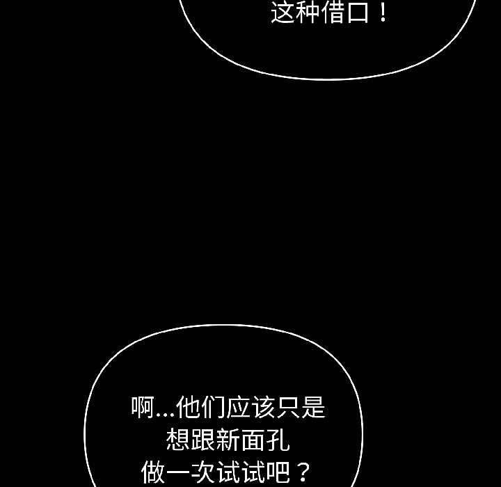 夫妇游戏 - 第59話 - page 85