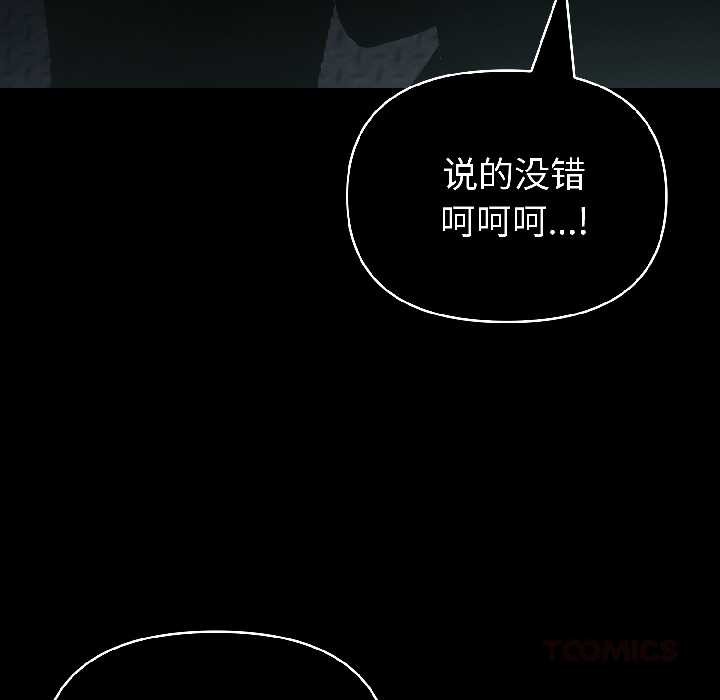 夫妇游戏 - 第59話 - page 87