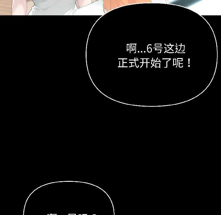 夫妇游戏 - 第59話 - page 89