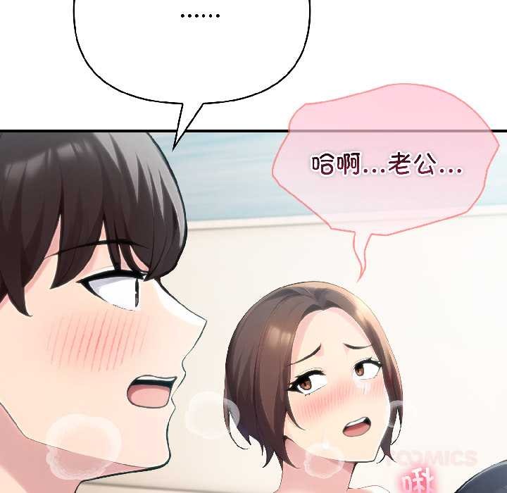 夫妇游戏 - 第59話 - page 111