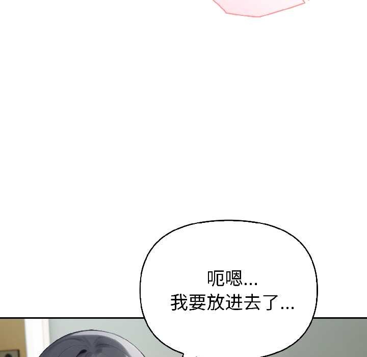 夫妇游戏 - 第59話 - page 115