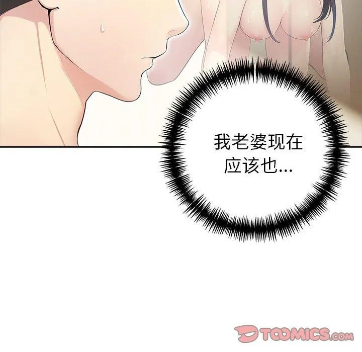 夫妇游戏 - 第27話 - page 12