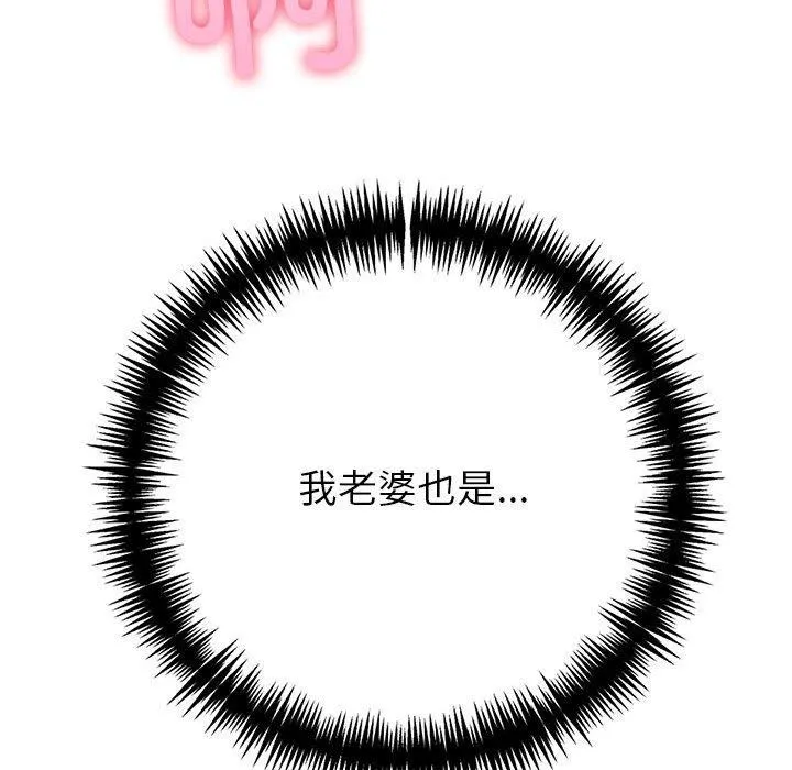 夫妇游戏 - 第27話 - page 64