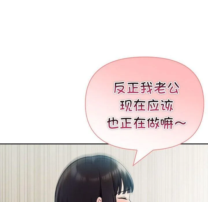 夫妇游戏 - 第27話 - page 75