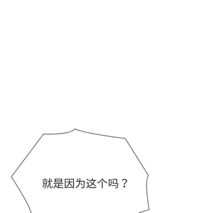 夫妇游戏 - 第27話 - page 121