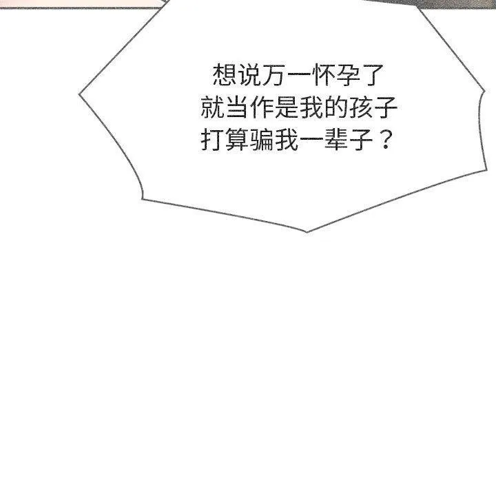 夫妇游戏 - 第27話 - page 123