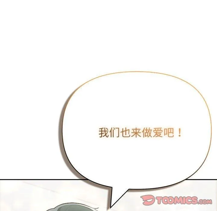 夫妇游戏 - 第27話 - page 148