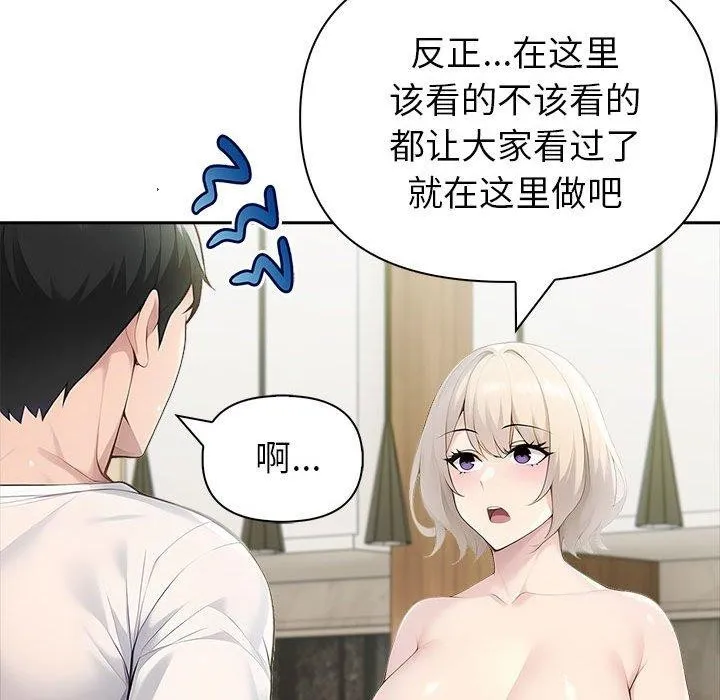 夫妇游戏 - 第27話 - page 158