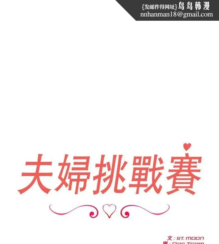 夫妇游戏 - 第83話 - page 1