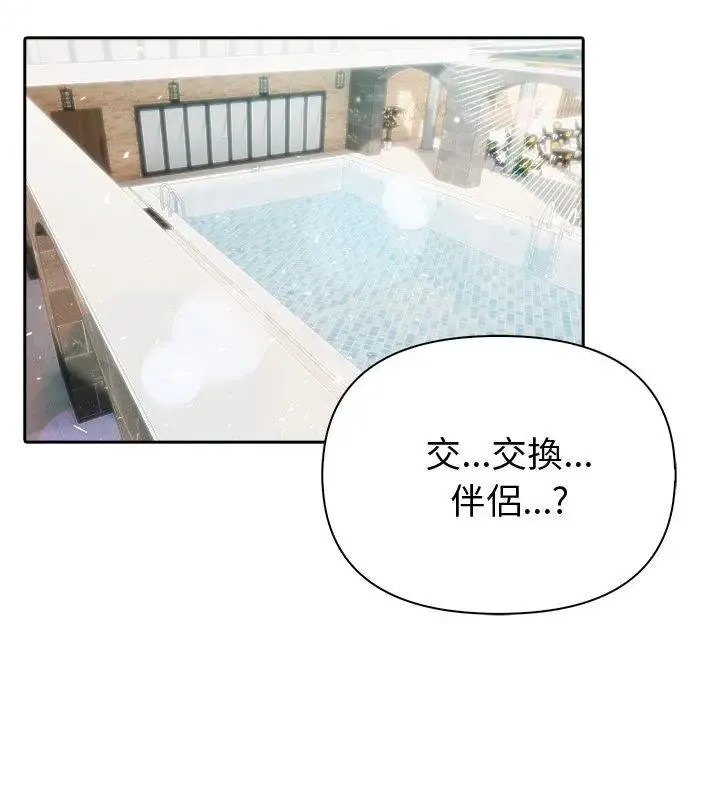 夫妇游戏 - 第83話 - page 4