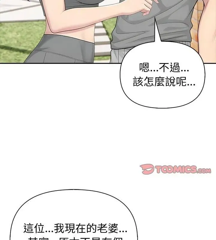 夫妇游戏 - 第83話 - page 7