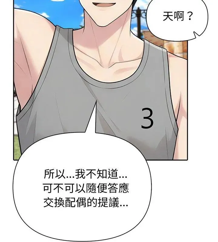 夫妇游戏 - 第83話 - page 9